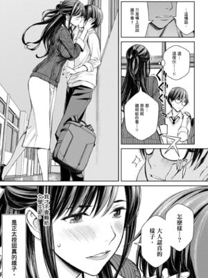 [高野真之] いけないよ、佐藤先生!｜這樣不行哦，佐藤老師！ [中国翻訳] [DL版]_017