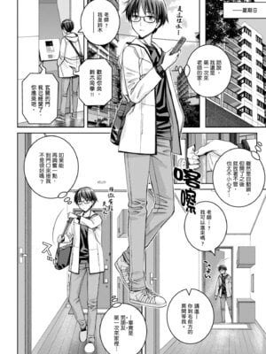 [高野真之] いけないよ、佐藤先生!｜這樣不行哦，佐藤老師！ [中国翻訳] [DL版]_038