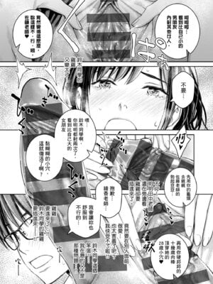 [高野真之] いけないよ、佐藤先生!｜這樣不行哦，佐藤老師！ [中国翻訳] [DL版]_079