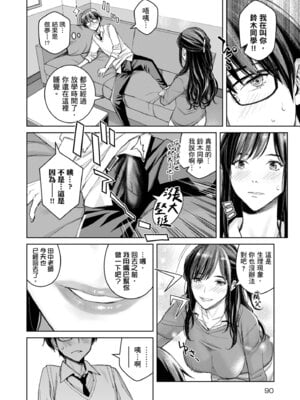 [高野真之] いけないよ、佐藤先生!｜這樣不行哦，佐藤老師！ [中国翻訳] [DL版]_090