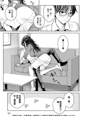 [高野真之] いけないよ、佐藤先生!｜這樣不行哦，佐藤老師！ [中国翻訳] [DL版]_091