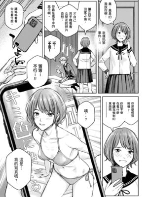 [高野真之] いけないよ、佐藤先生!｜這樣不行哦，佐藤老師！ [中国翻訳] [DL版]_103