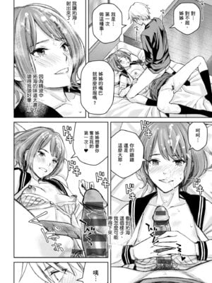 [高野真之] いけないよ、佐藤先生!｜這樣不行哦，佐藤老師！ [中国翻訳] [DL版]_112