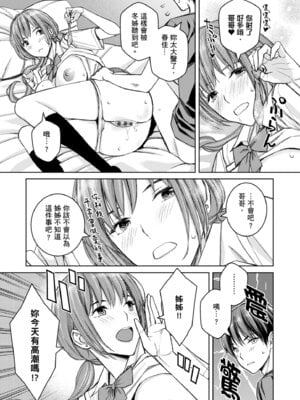 [高野真之] いけないよ、佐藤先生!｜這樣不行哦，佐藤老師！ [中国翻訳] [DL版]_125