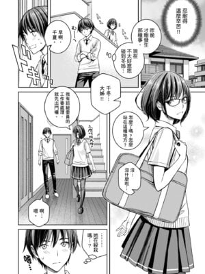 [高野真之] いけないよ、佐藤先生!｜這樣不行哦，佐藤老師！ [中国翻訳] [DL版]_128