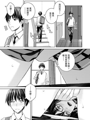 [高野真之] いけないよ、佐藤先生!｜這樣不行哦，佐藤老師！ [中国翻訳] [DL版]_133