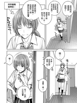 [高野真之] いけないよ、佐藤先生!｜這樣不行哦，佐藤老師！ [中国翻訳] [DL版]_136