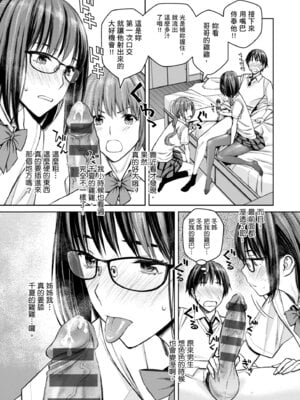 [高野真之] いけないよ、佐藤先生!｜這樣不行哦，佐藤老師！ [中国翻訳] [DL版]_141