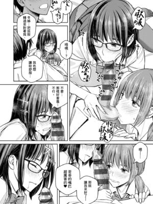 [高野真之] いけないよ、佐藤先生!｜這樣不行哦，佐藤老師！ [中国翻訳] [DL版]_144