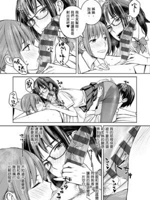 [高野真之] いけないよ、佐藤先生!｜這樣不行哦，佐藤老師！ [中国翻訳] [DL版]_147