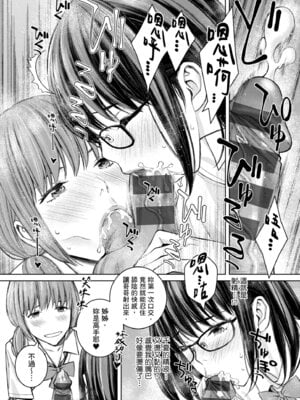 [高野真之] いけないよ、佐藤先生!｜這樣不行哦，佐藤老師！ [中国翻訳] [DL版]_149