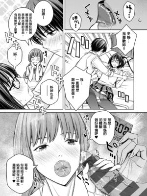 [高野真之] いけないよ、佐藤先生!｜這樣不行哦，佐藤老師！ [中国翻訳] [DL版]_151