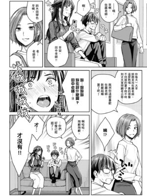 [高野真之] いけないよ、佐藤先生!｜這樣不行哦，佐藤老師！ [中国翻訳] [DL版]_166