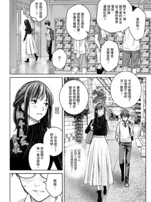 [高野真之] いけないよ、佐藤先生!｜這樣不行哦，佐藤老師！ [中国翻訳] [DL版]_182