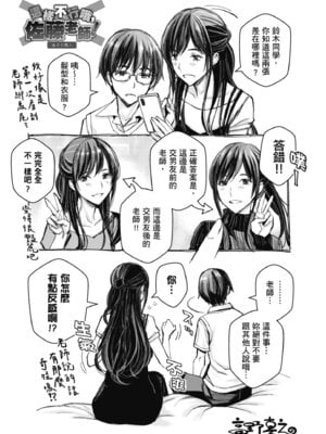 [高野真之] いけないよ、佐藤先生!｜這樣不行哦，佐藤老師！ [中国翻訳] [DL版]_187