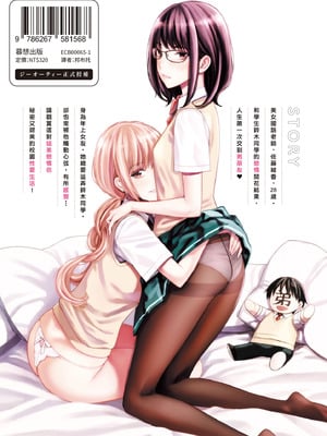 [高野真之] いけないよ、佐藤先生!｜這樣不行哦，佐藤老師！ [中国翻訳] [DL版]_189