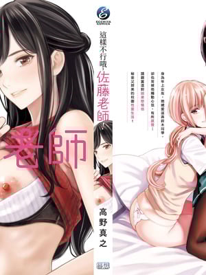 [高野真之] いけないよ、佐藤先生!｜這樣不行哦，佐藤老師！ [中国翻訳] [DL版]_191