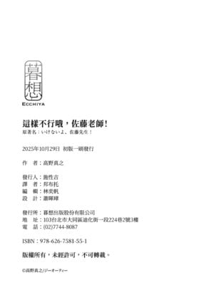 [高野真之] いけないよ、佐藤先生!｜這樣不行哦，佐藤老師！ [中国翻訳] [DL版]_192