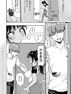 COMIC 快楽天 2026年1月号 [DL版]_012