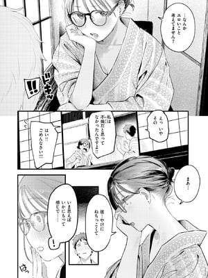 COMIC 快楽天 2026年1月号 [DL版]_052