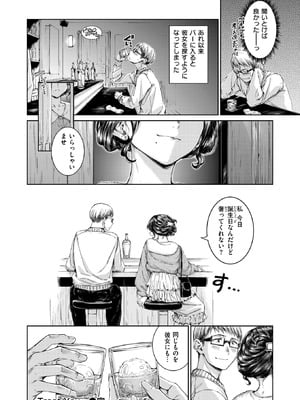 COMIC 快楽天 2026年1月号 [DL版]_086