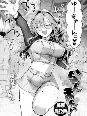 COMIC 快楽天 2026年1月号 [DL版]_088