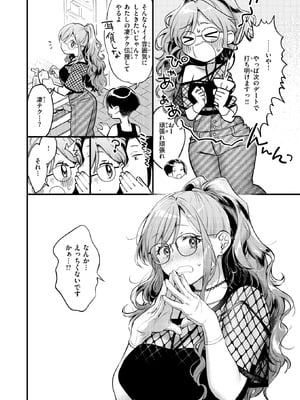 COMIC 快楽天 2026年1月号 [DL版]_096