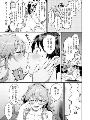 COMIC 快楽天 2026年1月号 [DL版]_101