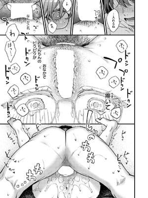 COMIC 快楽天 2026年1月号 [DL版]_113