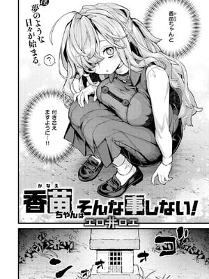 COMIC 快楽天 2026年1月号 [DL版]_126