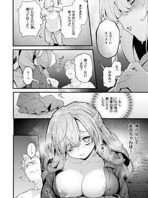 COMIC 快楽天 2026年1月号 [DL版]_132