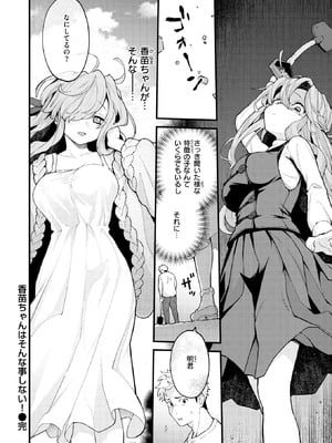 COMIC 快楽天 2026年1月号 [DL版]_150