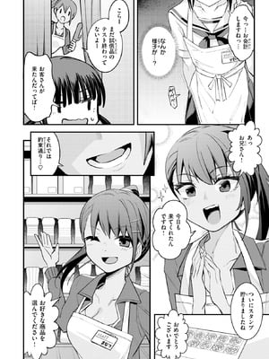 COMIC 快楽天 2026年1月号 [DL版]_158