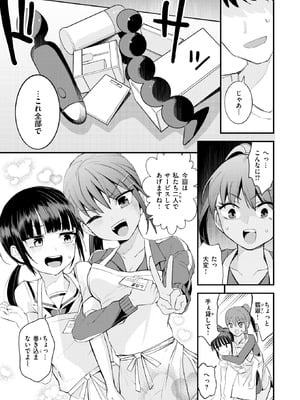 COMIC 快楽天 2026年1月号 [DL版]_161