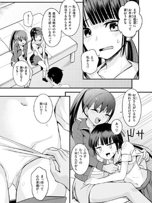 COMIC 快楽天 2026年1月号 [DL版]_163