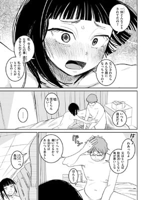 COMIC 快楽天 2026年1月号 [DL版]_281