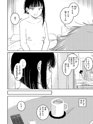 COMIC 快楽天 2026年1月号 [DL版]_282