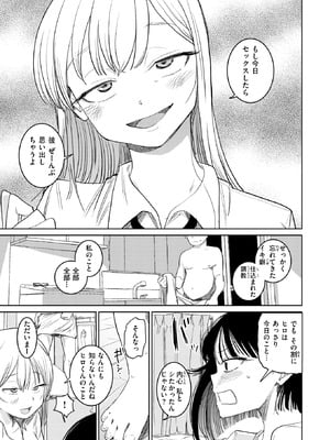 COMIC 快楽天 2026年1月号 [DL版]_285