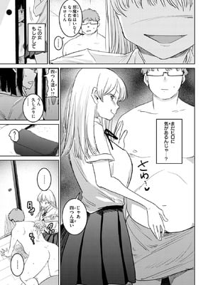 COMIC 快楽天 2026年1月号 [DL版]_287