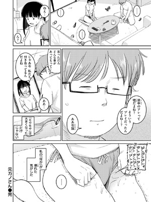 COMIC 快楽天 2026年1月号 [DL版]_302