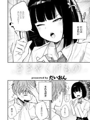 COMIC 快楽天 2026年1月号 [DL版]_304