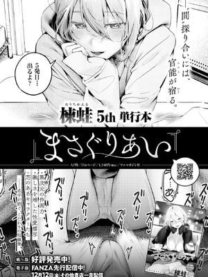 COMIC 快楽天 2026年1月号 [DL版]_360