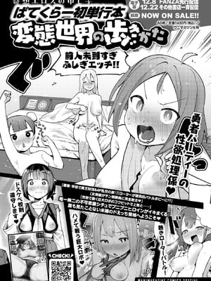 COMIC 快楽天 2026年1月号 [DL版]_378