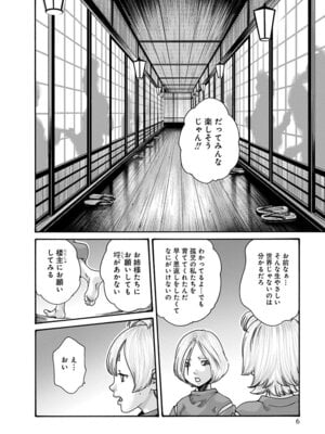 [春輝] あらくさ忍法帖 第10巻_008