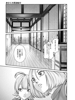 [春輝] あらくさ忍法帖 第10巻_009