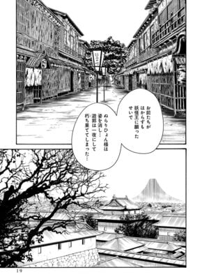 [春輝] あらくさ忍法帖 第10巻_021