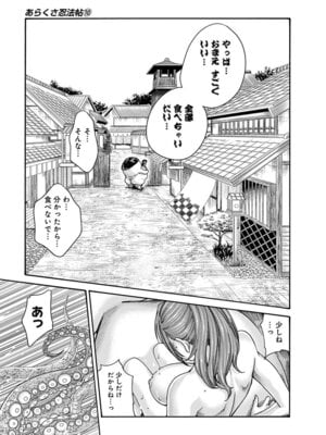 [春輝] あらくさ忍法帖 第10巻_033