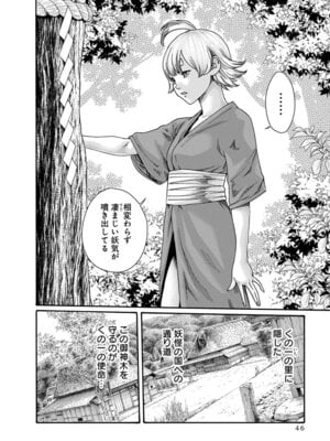 [春輝] あらくさ忍法帖 第10巻_048