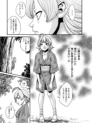 [春輝] あらくさ忍法帖 第10巻_051