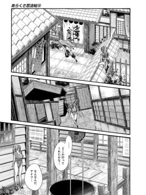 [春輝] あらくさ忍法帖 第10巻_067